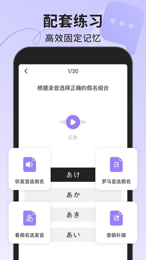 五十音图手机版v1.0.1(2)