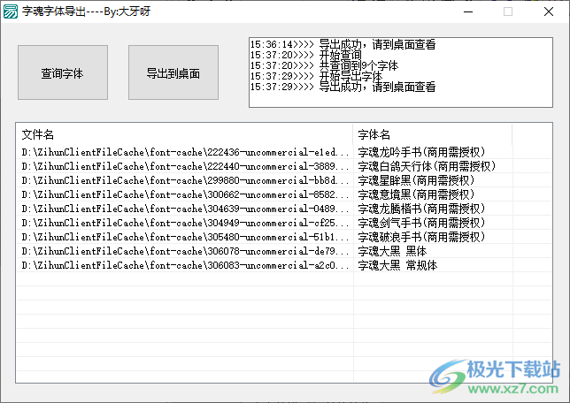 字魂字体导出软件