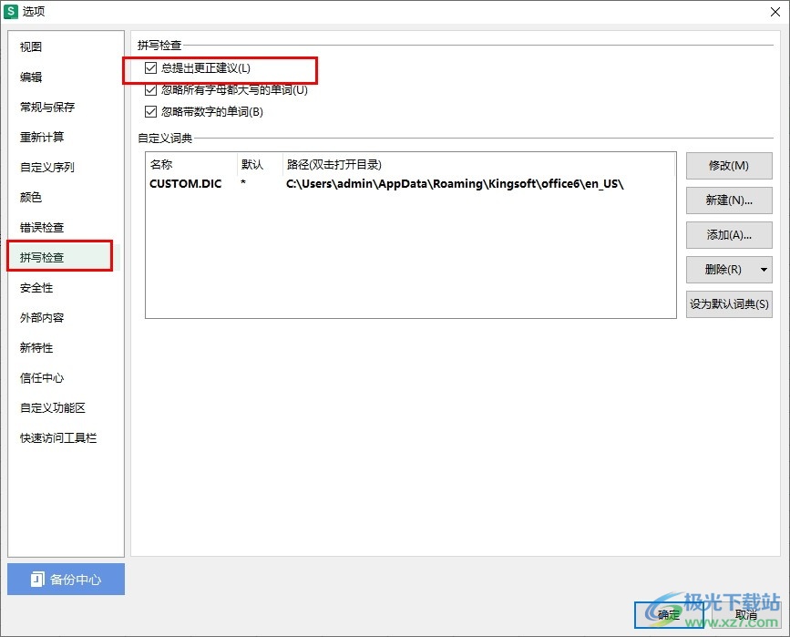 WPS Excel开启拼写检查中更正建议的方法