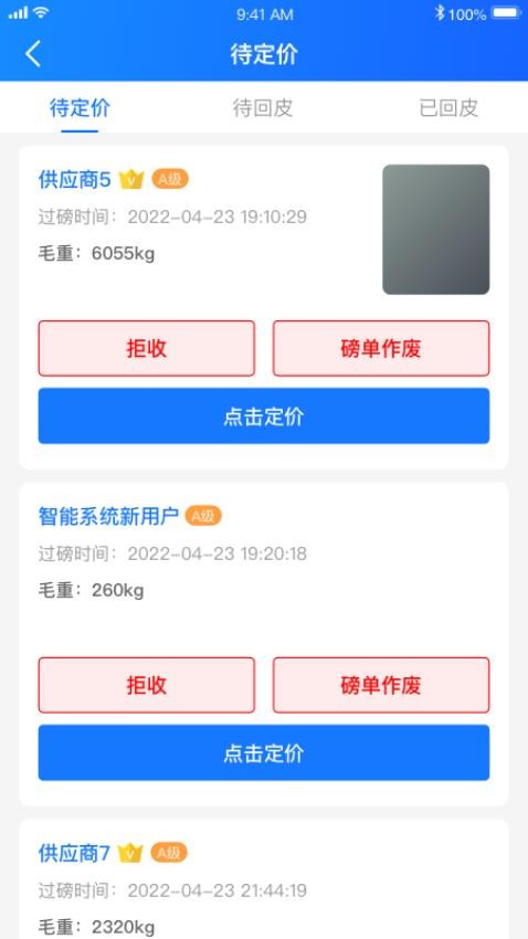 中廢通智能APP(1)