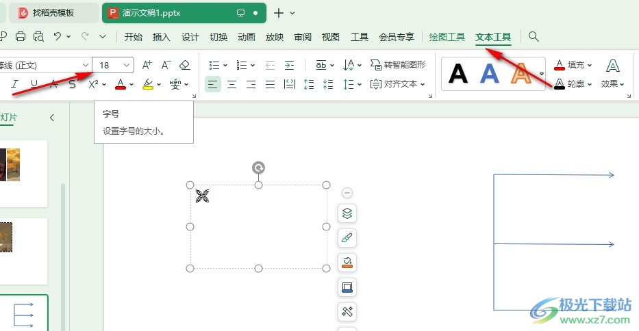 WPS PPT更改幻灯片中符号大小的方法