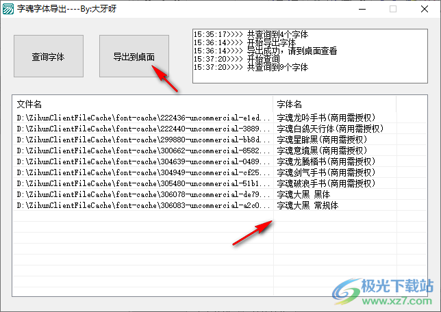 字魂字体导出软件