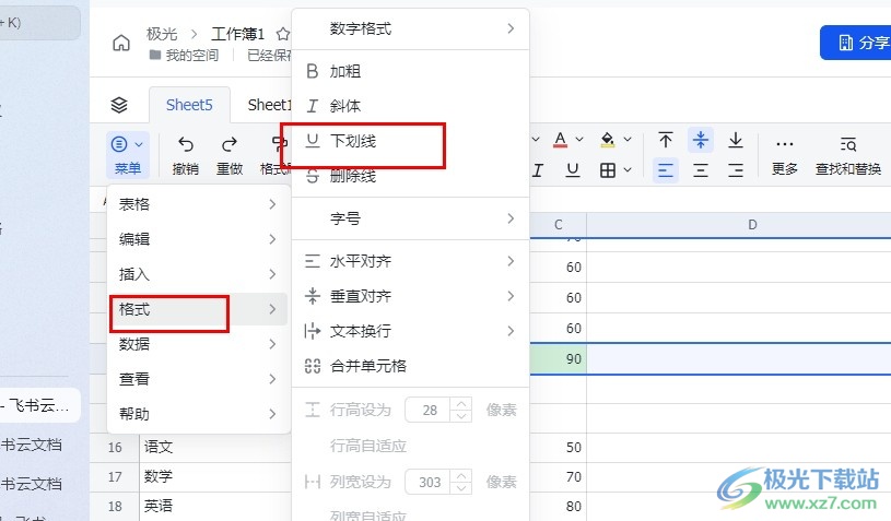 飞书给表格文档添加下划线的方法