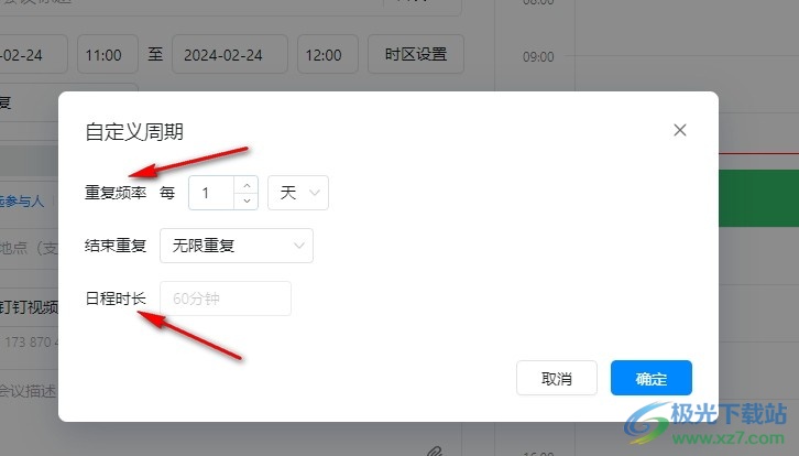 钉钉自定义会议重复周期的方法