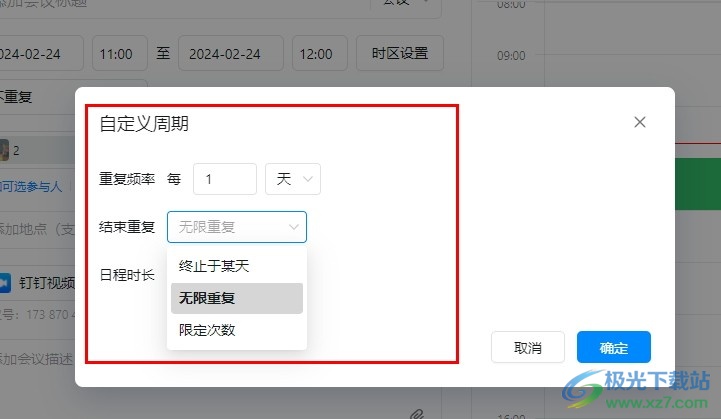 钉钉自定义会议重复周期的方法