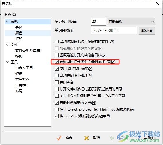 editplus设置多窗口的教程