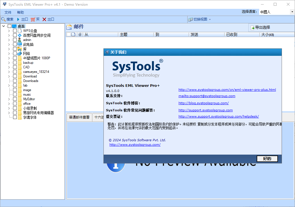 SysTools EML Viewer Pro Plus(1)