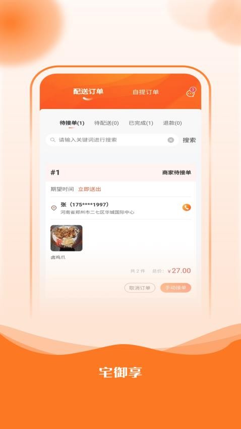 宅御享商家APP(3)