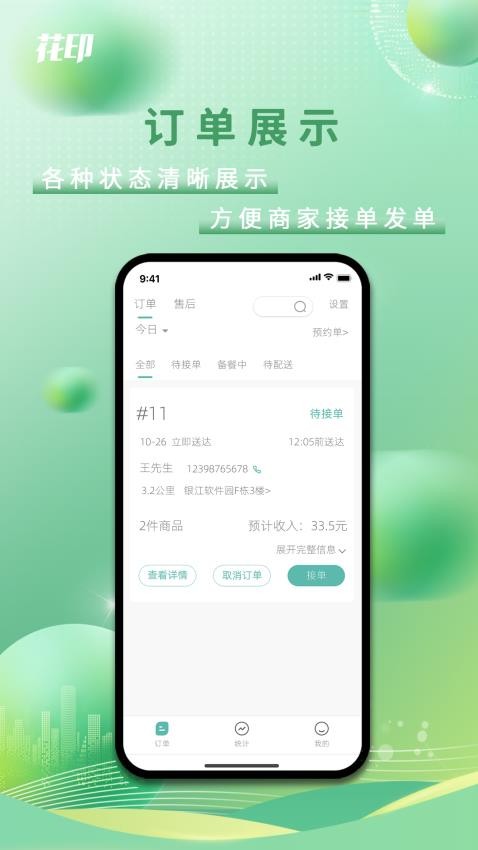 花印商家版官方版v1.1.2(3)