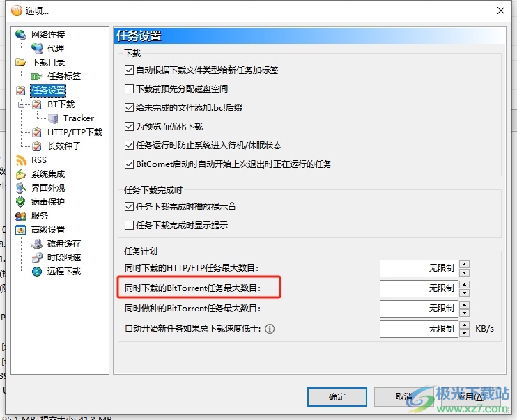 ​bitcomet设置同时下载种子最大任务数的教程