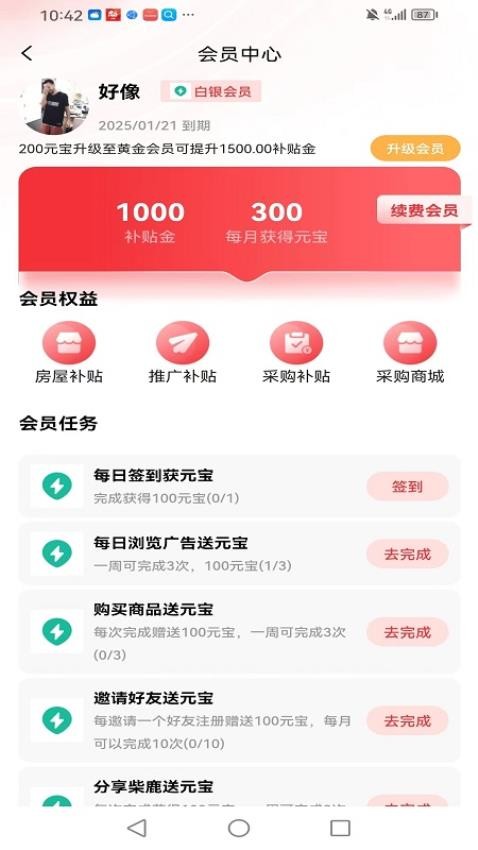 柴鹿APPv1.4.0(1)