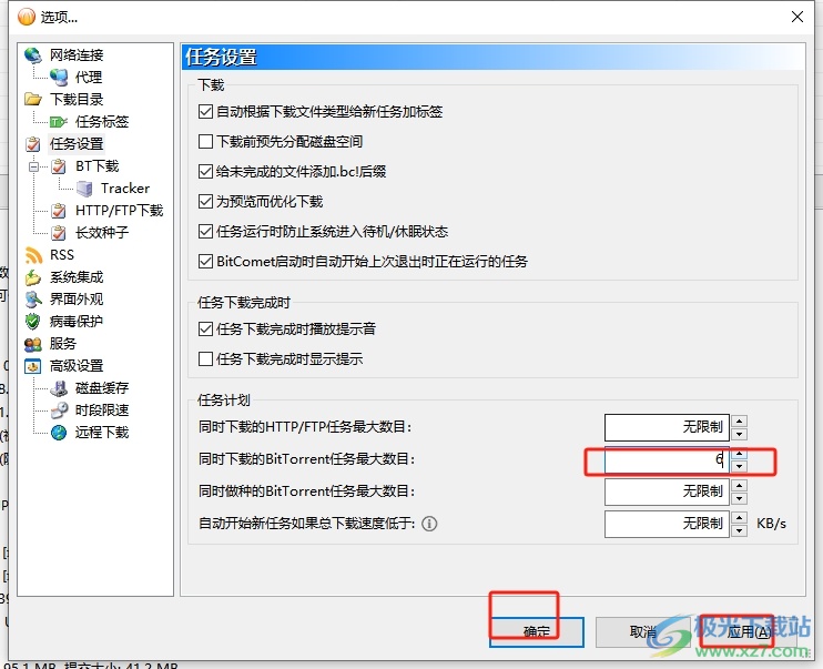 ​bitcomet设置同时下载种子最大任务数的教程