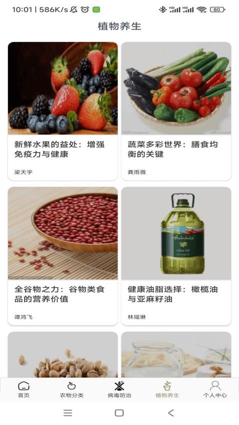 農(nóng)場妙手APP官方版(1)