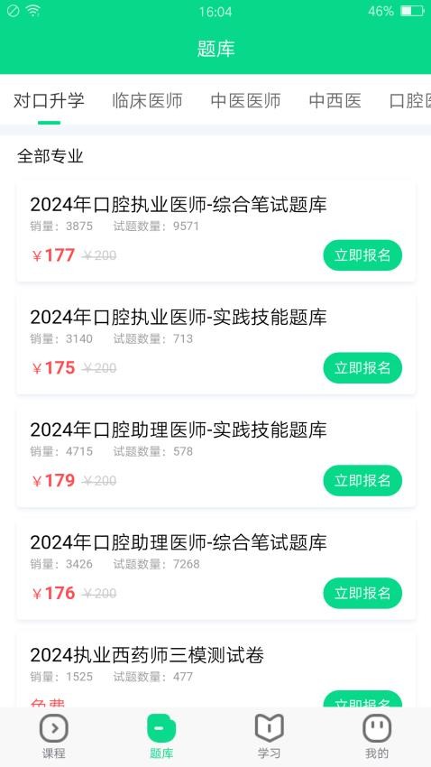 诺贝教育APPv3.12.0(3)