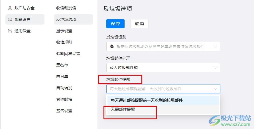 钉钉设置垃圾邮件无需提醒的方法