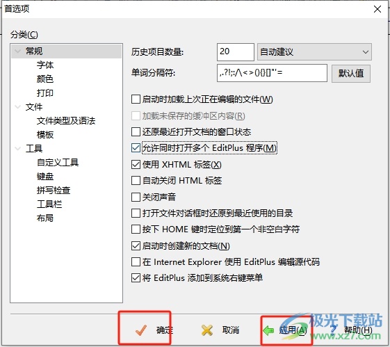 editplus设置多窗口的教程