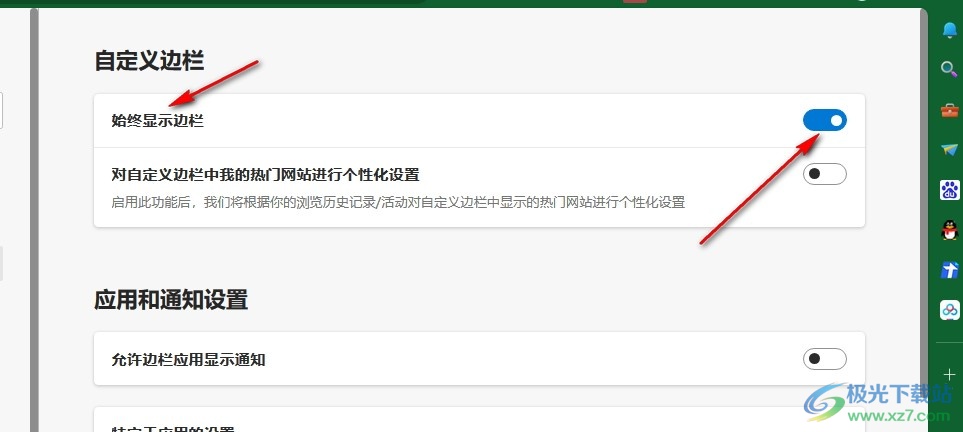 Edge浏览器设置允许边栏应用显示通知的方法