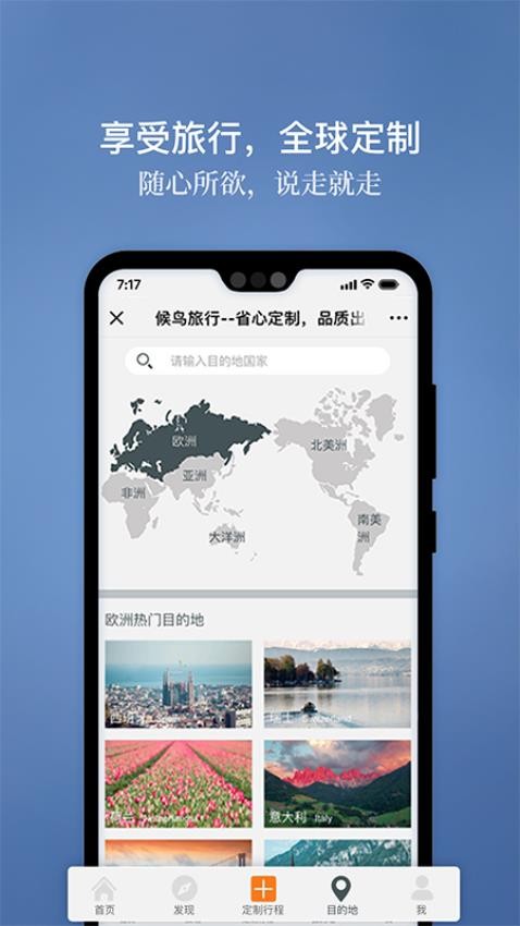 候鸟旅行appv4.4.0(1)