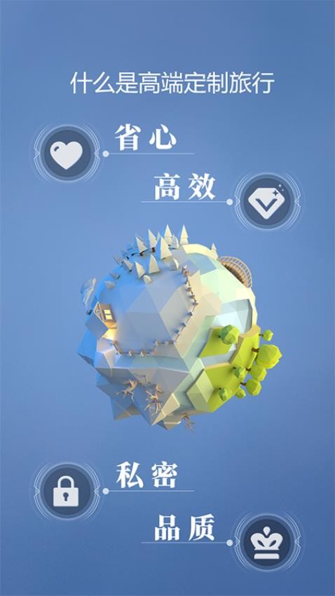 候鸟旅行appv4.4.0(3)