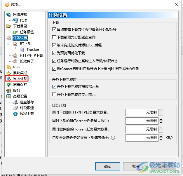 bitcomet设置主窗口的位置的教程