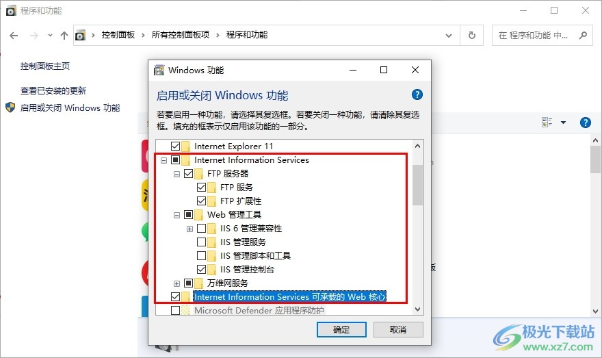 Win10系统搭建配置ftp服务器前启用IIS服务的方法