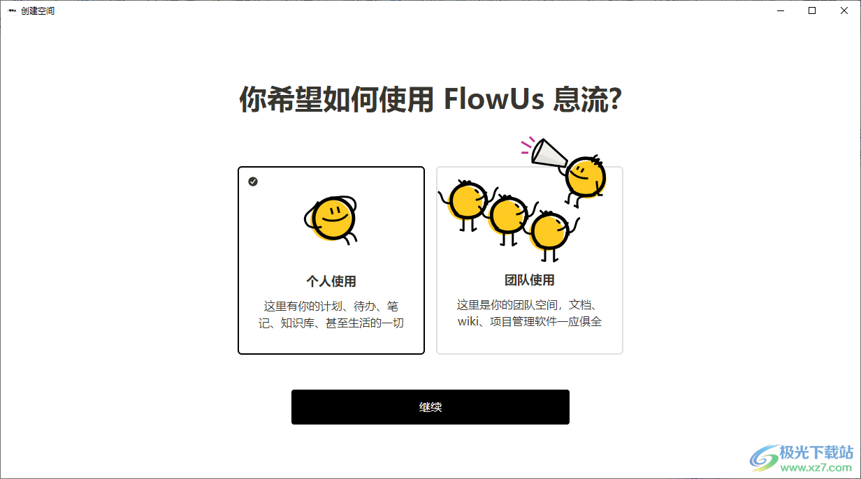 FlowUs息流