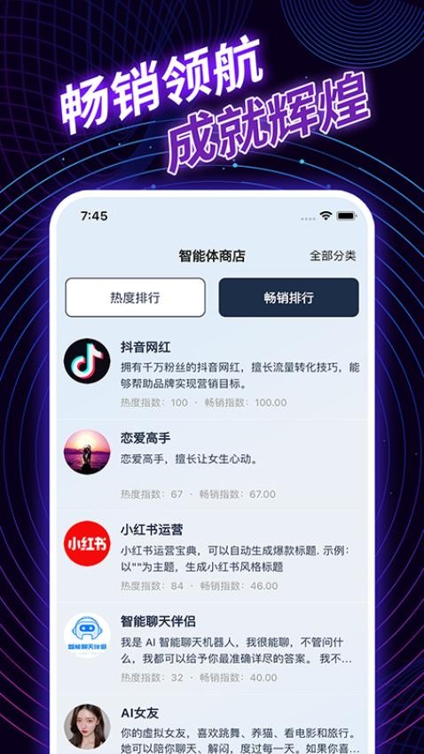AI智能体APP(2)