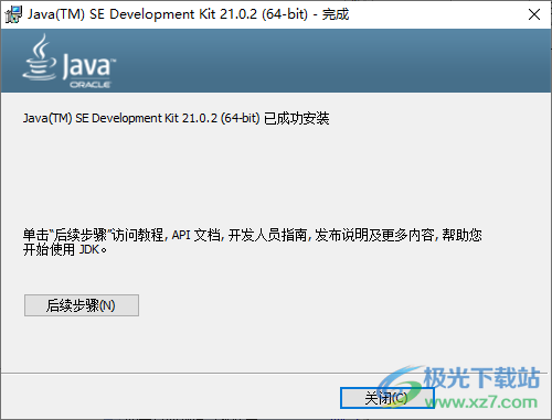 Java SE Development Kit(JDK)