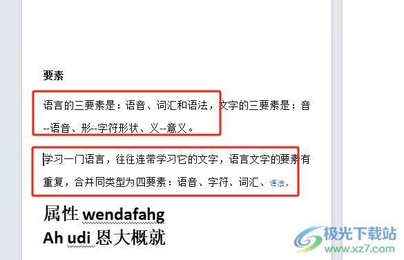 ​wps把一段分成两段的教程