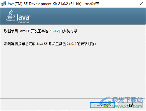 Java SE Development Kit(JDK)