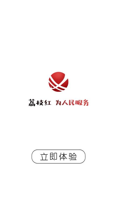 合江荔枝红APPv1.0.5(1)