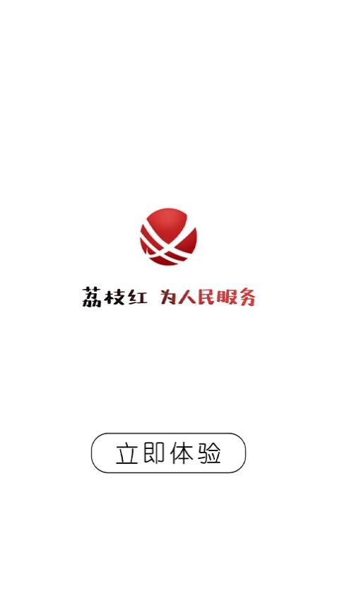 合江荔枝红APP(1)