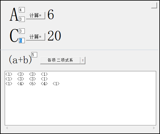 数字排列组合生成器(1)