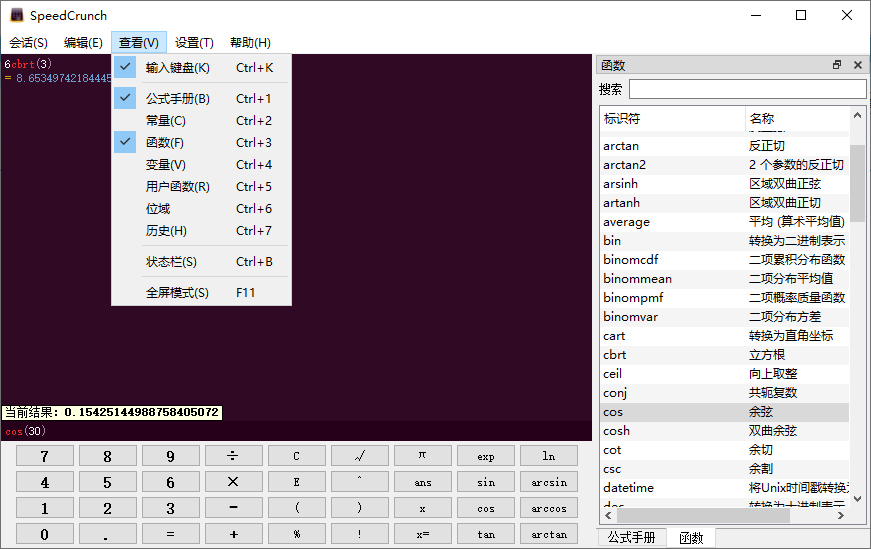 SpeedCrunsh(函數計算工具)(1)