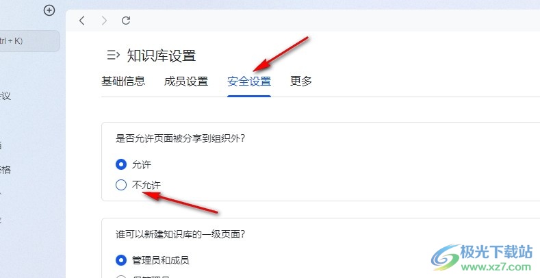 飞书禁止知识库页面被分享到组织外的方法