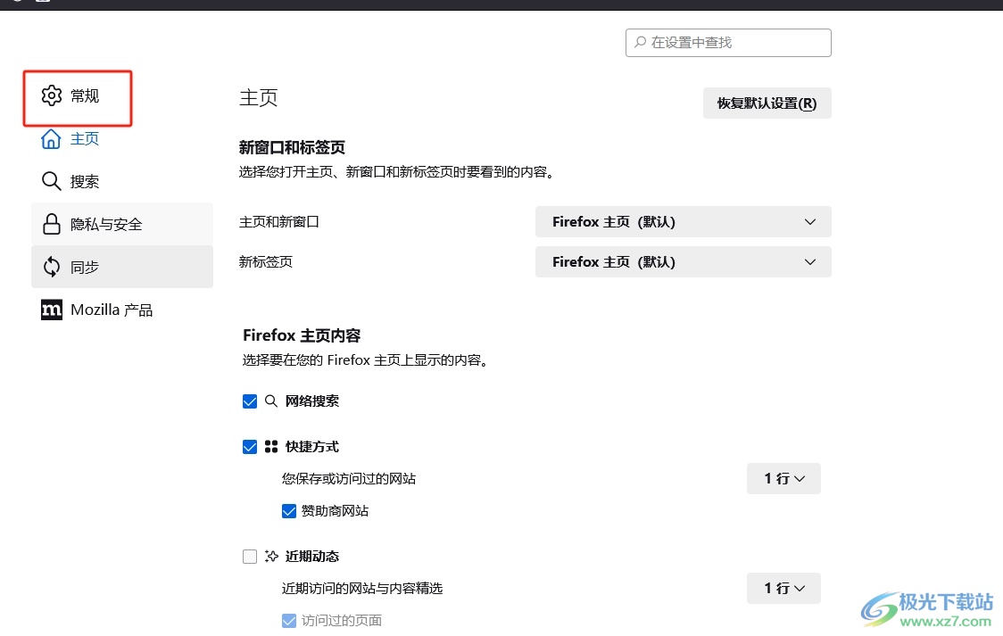 ​火狐浏览器查看更新历史的教程