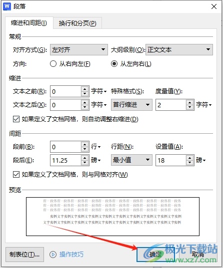 ​wps把一段分成两段的教程