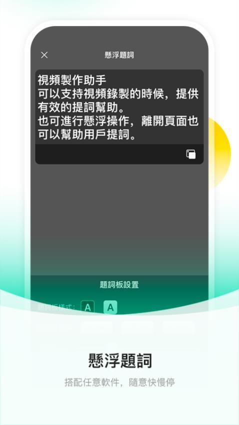 截图提词大师免费版(4)