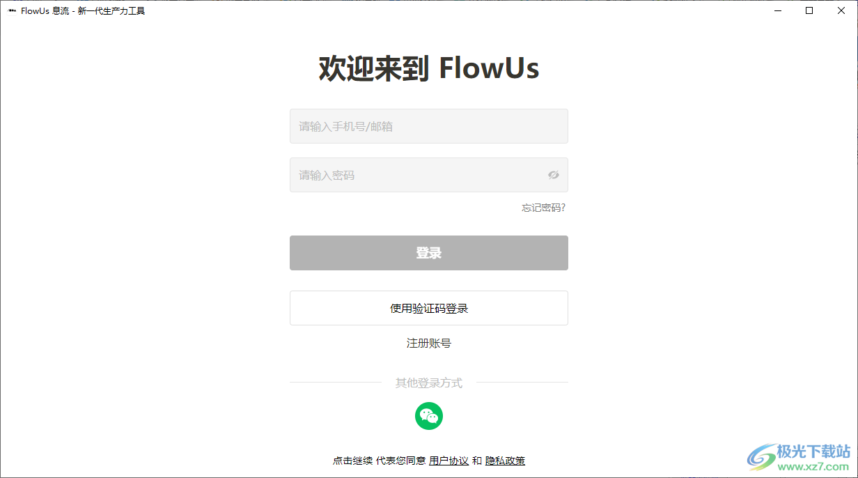 FlowUs息流