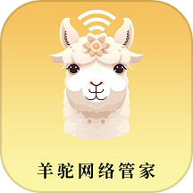 羊驼网络管家官方版 v2.7.2安卓版