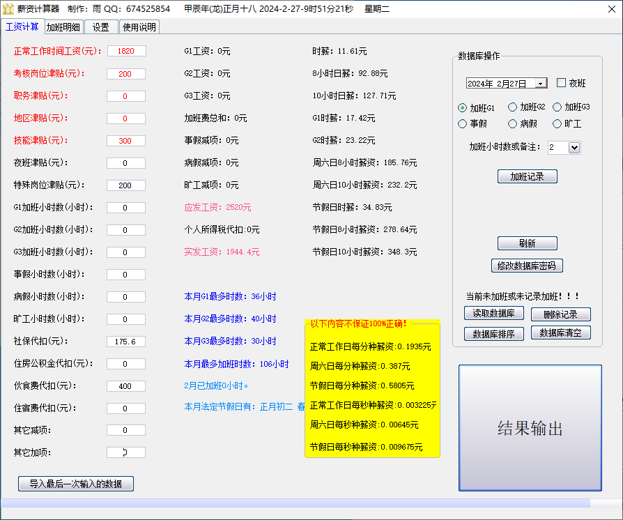 薪資計算器(薪資計算工具)(1)