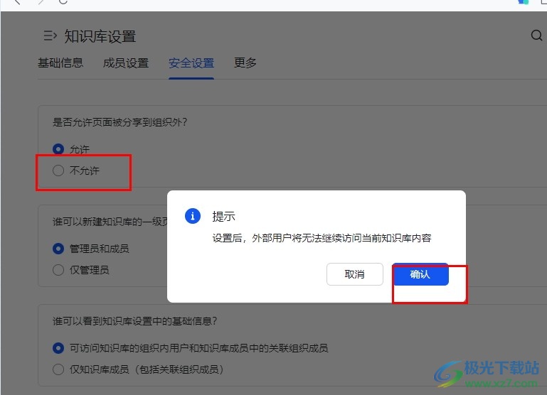 飞书禁止知识库页面被分享到组织外的方法