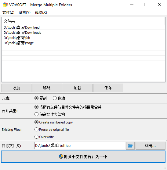 Merge Multiple Folders(文件夹合并工具)(1)