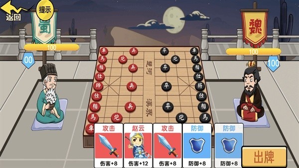 中国象棋三国经典版v1.0(2)