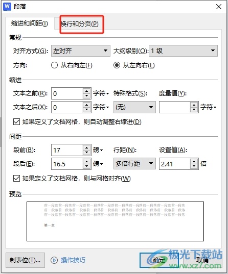 ​wps文档让标题单独成一页的教程