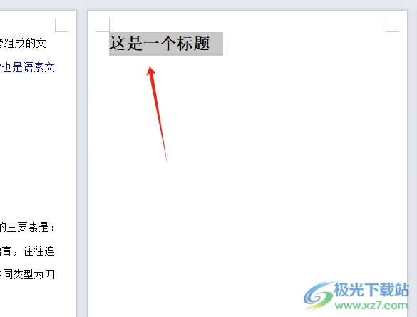 ​wps文档把标题放到中间的教程