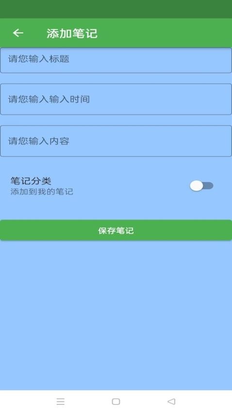 简单笔记app(1)