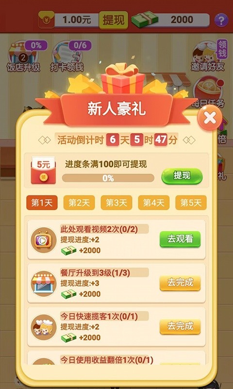模拟餐厅免费版v2.0.0
