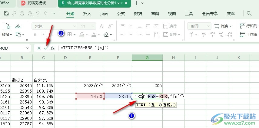 WPS Excel快速求得两个时间相差分钟数的方法