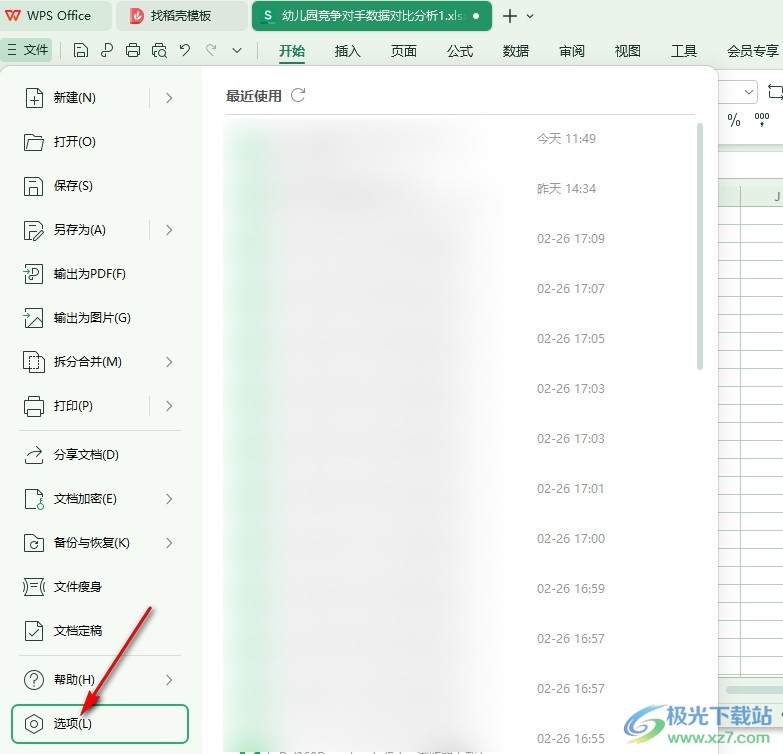 WPS Excel更改默认工作表名称的方法